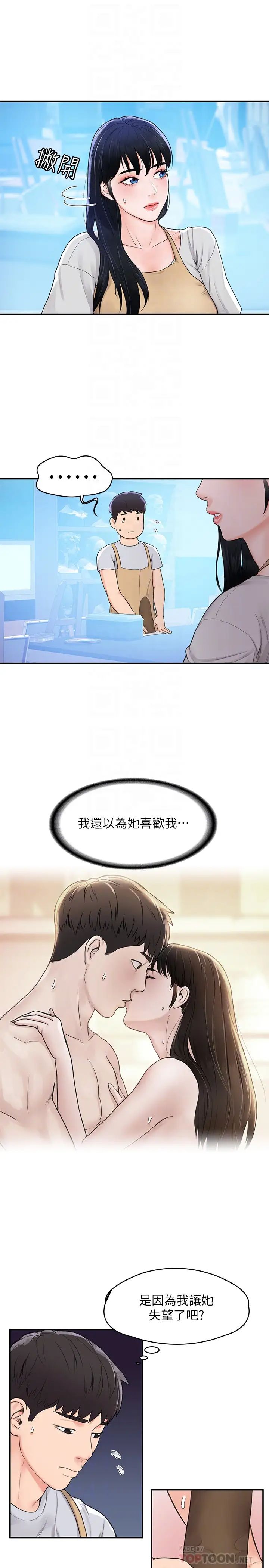 大学棒棒堂第12话-别做了,我冻未条啦!