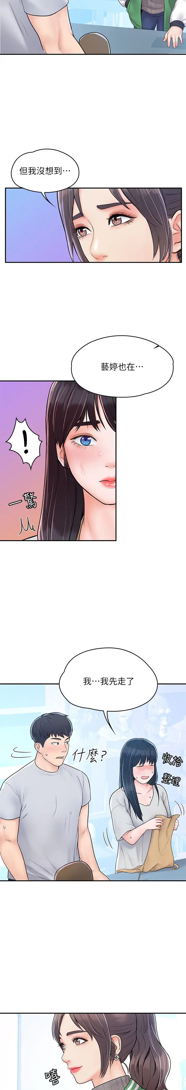 大学棒棒堂第14话-艺婷的小吃醋