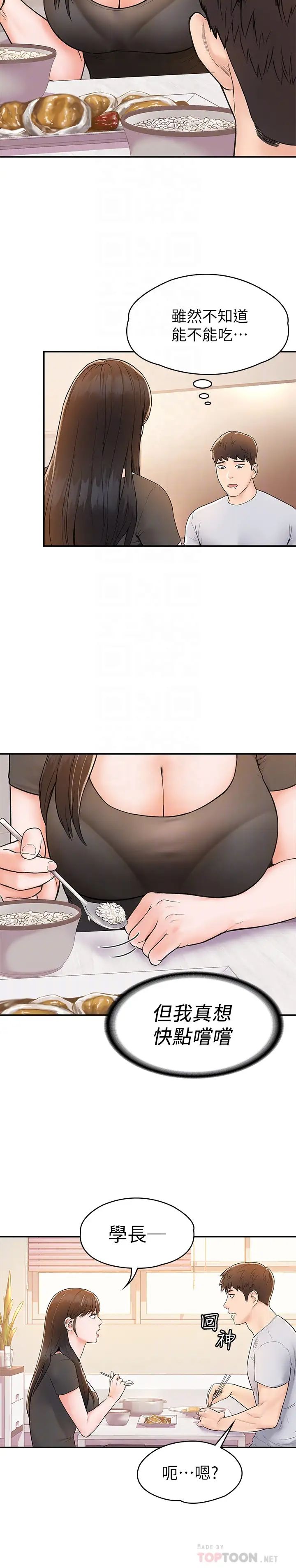 大学棒棒堂第15话-要不要来我家坐坐