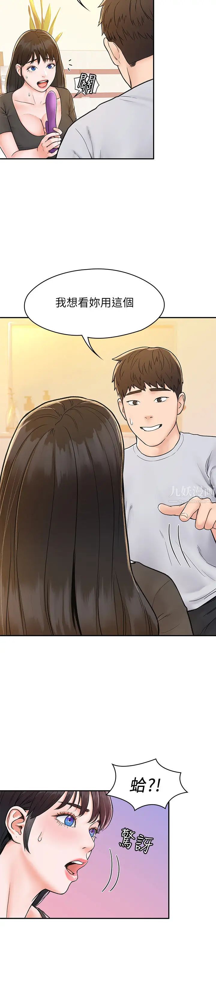 大学棒棒堂第15话-要不要来我家坐坐