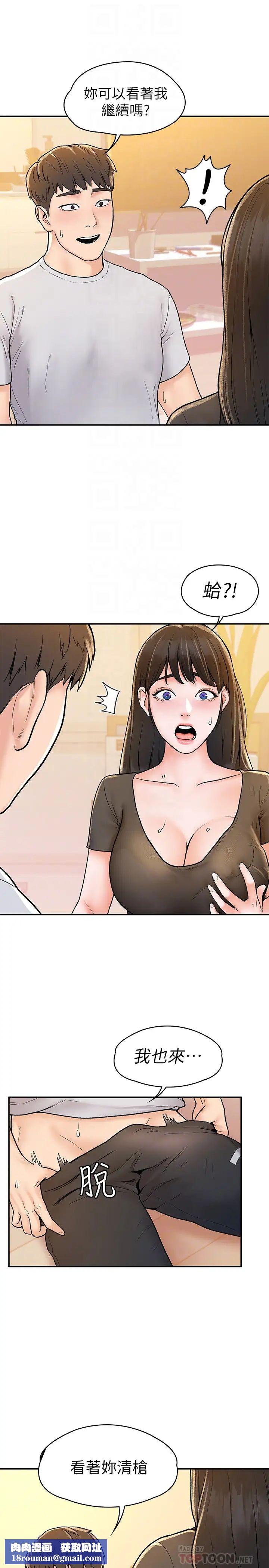 大学棒棒堂第16话-看着耀祖变兴奋的艺婷