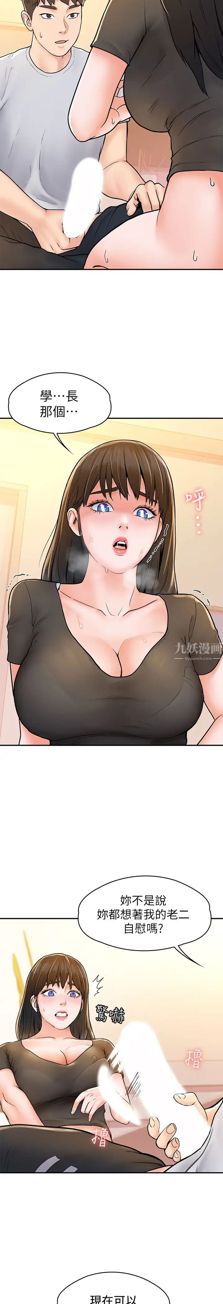 大学棒棒堂第16话-看着耀祖变兴奋的艺婷