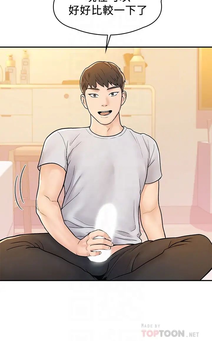 大學棒棒堂第16話-看著耀祖變興奮的藝婷