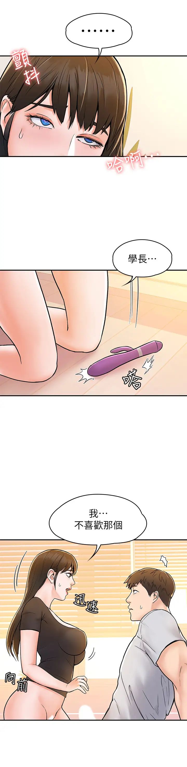 大学棒棒堂第16话-看着耀祖变兴奋的艺婷