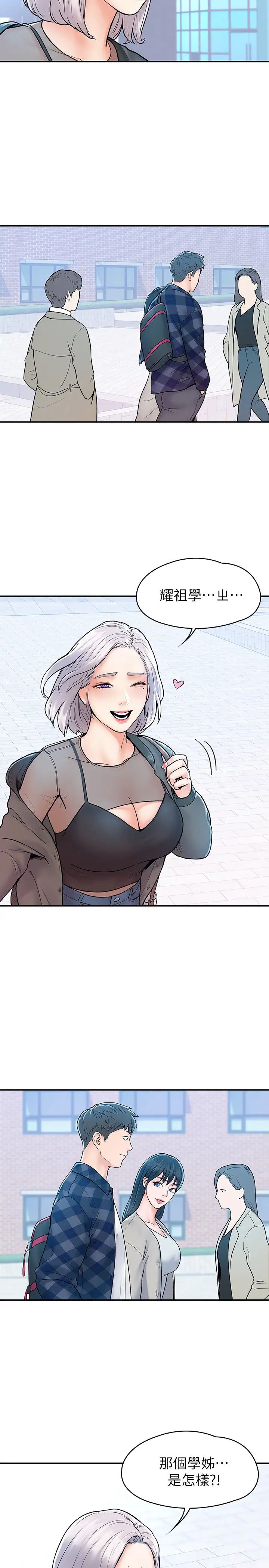 大学棒棒堂第17话-想要探索深处