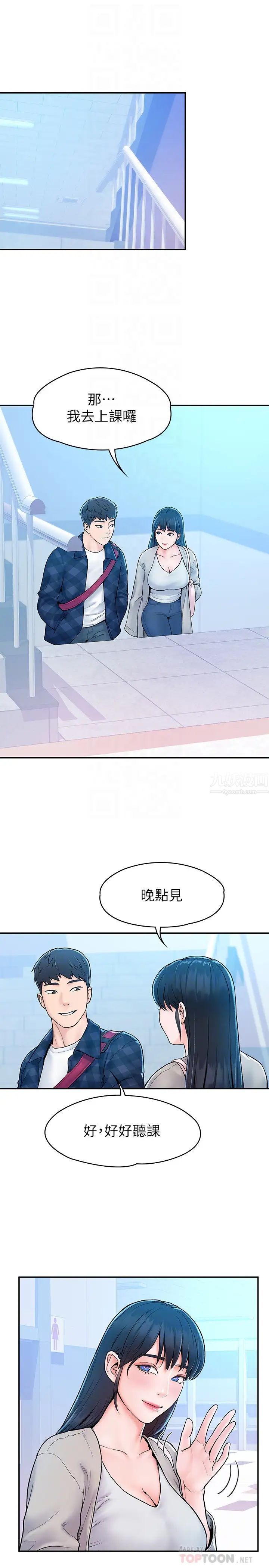 大学棒棒堂第18话-像上次那样抚摸我吧