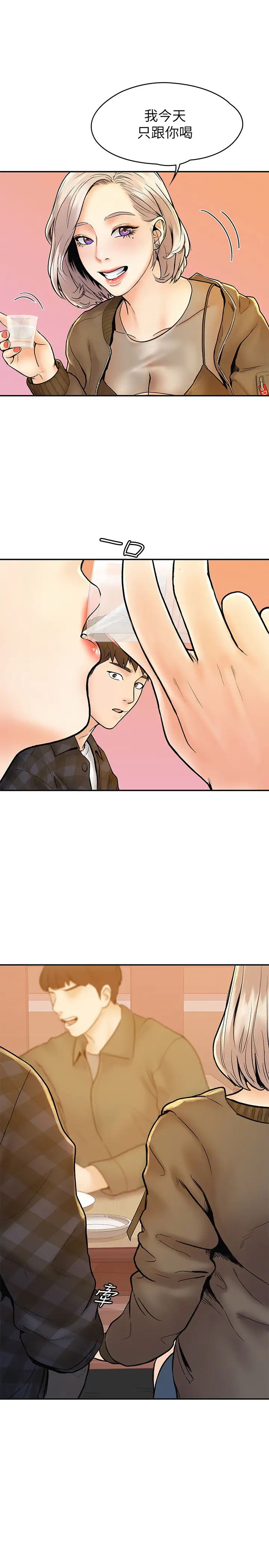 大学棒棒堂第18话-像上次那样抚摸我吧