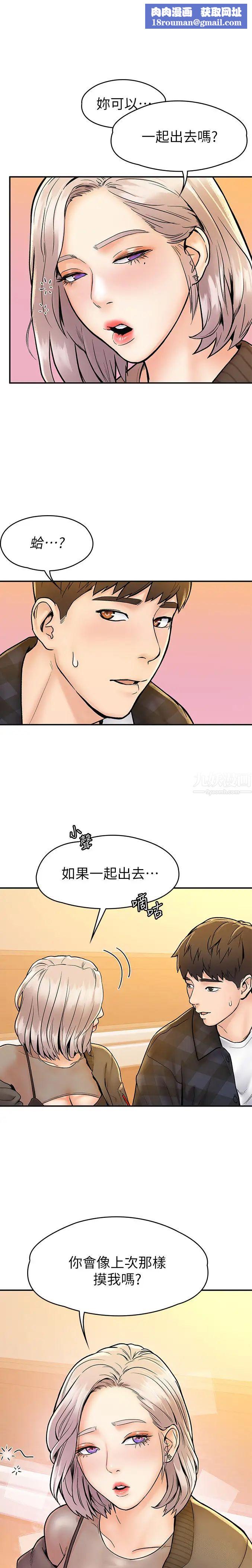 大学棒棒堂第19话-巧菲毫无保留的心意与身体