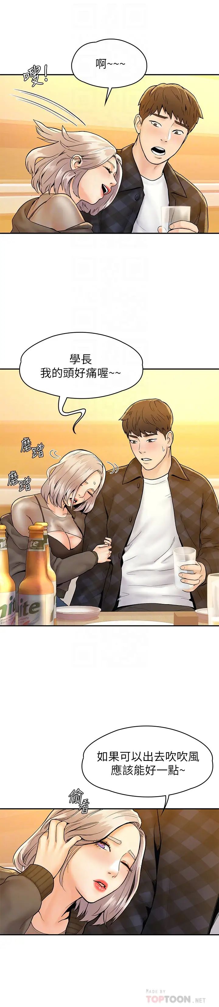 大学棒棒堂第19话-巧菲毫无保留的心意与身体