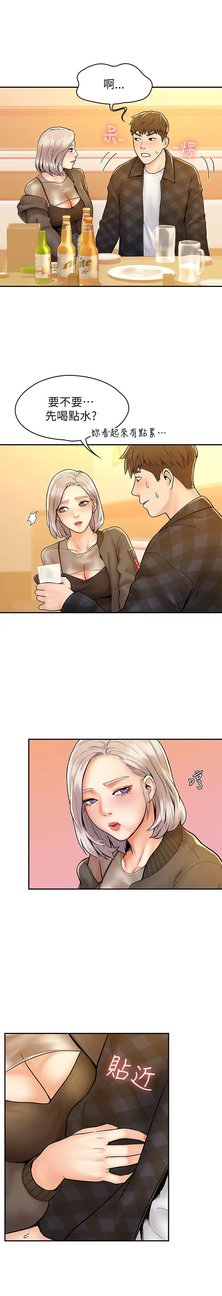 大学棒棒堂第19话-巧菲毫无保留的心意与身体