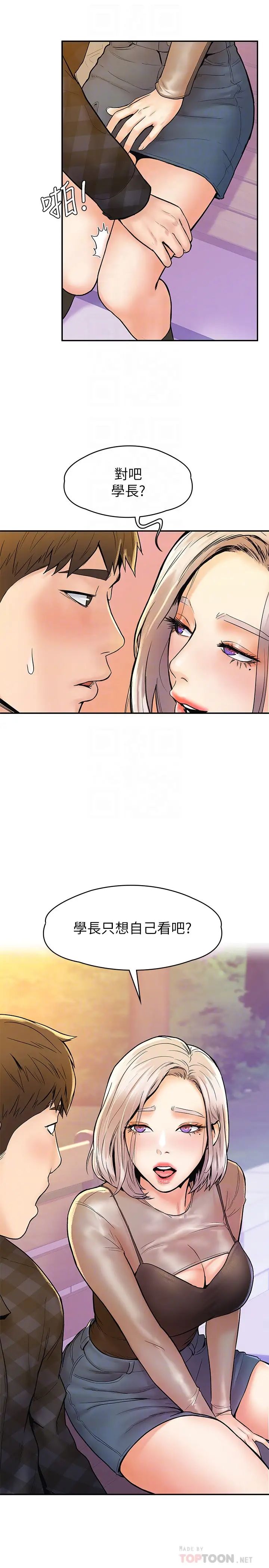 大学棒棒堂第19话-巧菲毫无保留的心意与身体