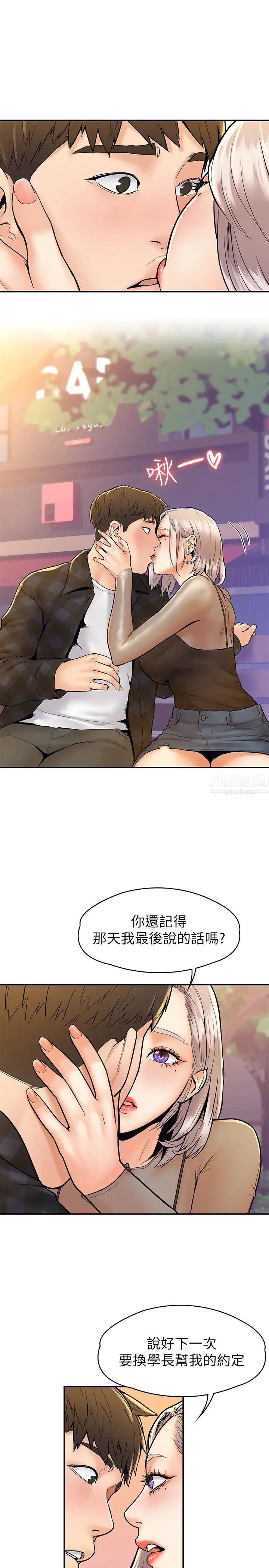 大学棒棒堂第19话-巧菲毫无保留的心意与身体