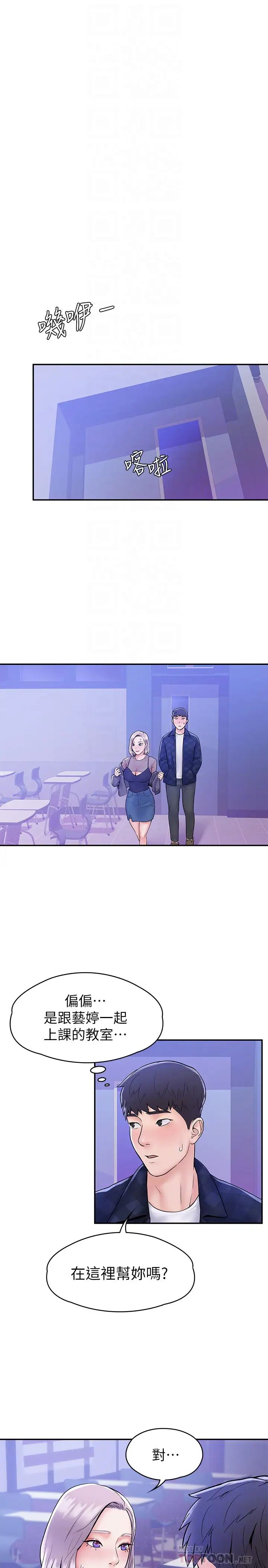 大學棒棒堂第20話-巧菲的主導權被學長搶走了!