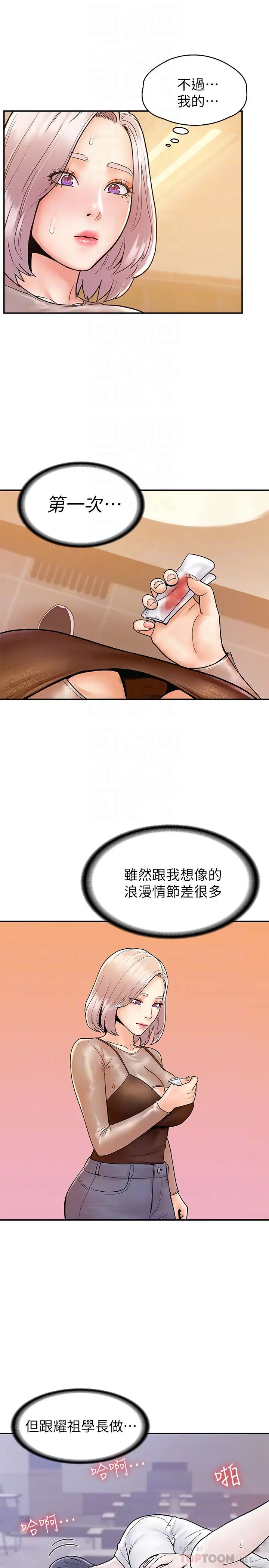 大学棒棒堂第23话-想深入确认巧菲的真心