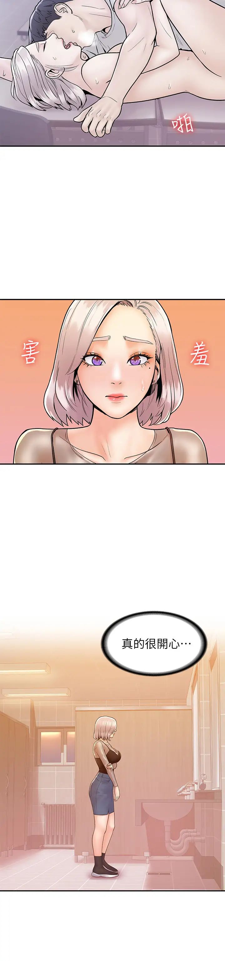 大学棒棒堂第23话-想深入确认巧菲的真心