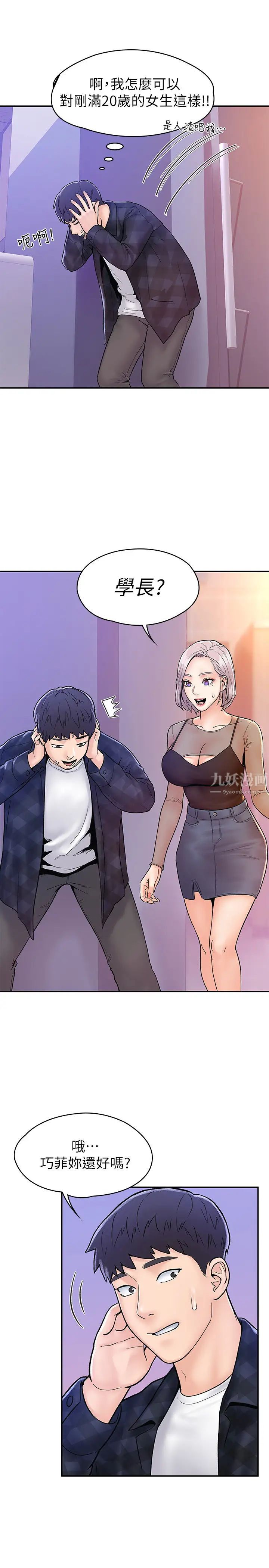 大学棒棒堂第23话-想深入确认巧菲的真心