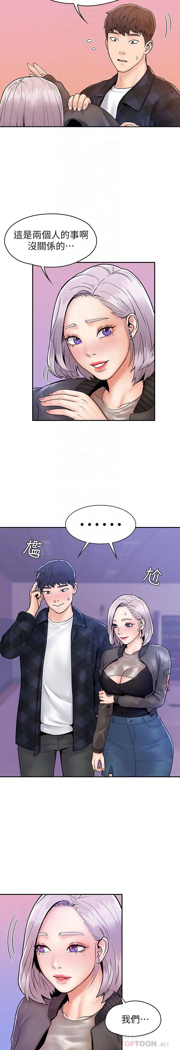 大学棒棒堂第23话-想深入确认巧菲的真心