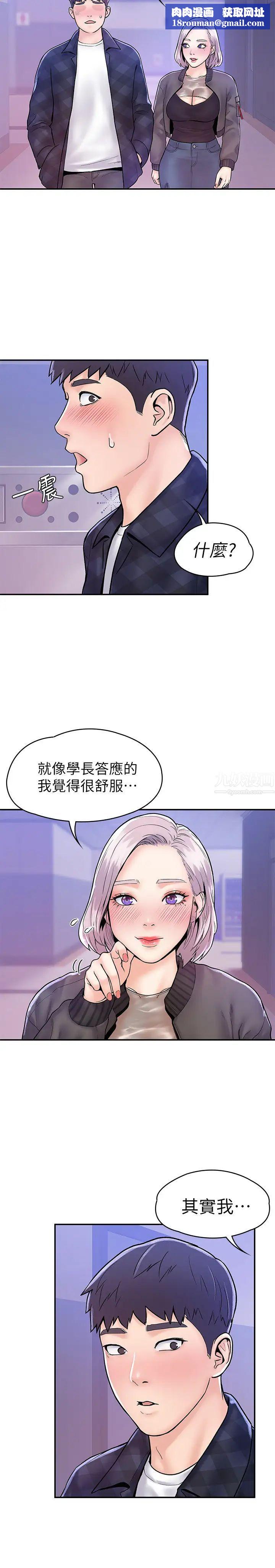 大学棒棒堂第23话-想深入确认巧菲的真心