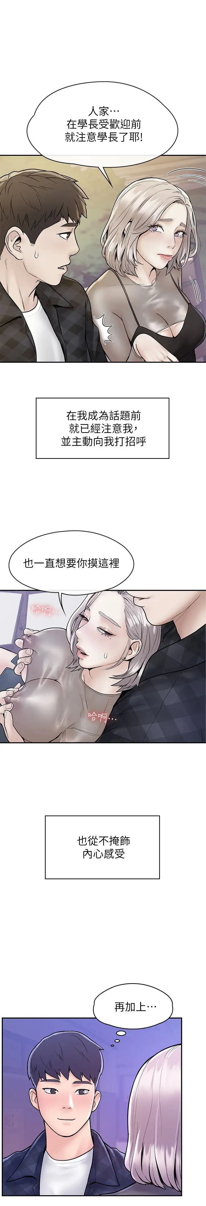 大学棒棒堂第23话-想深入确认巧菲的真心