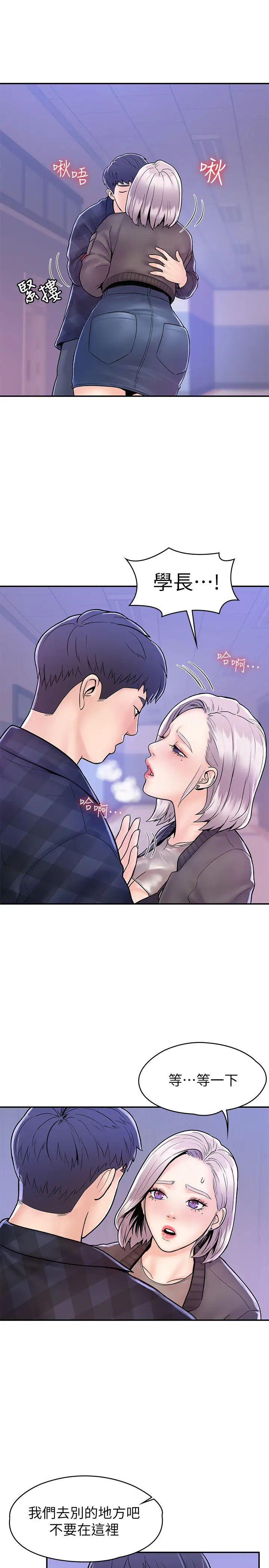 大学棒棒堂第23话-想深入确认巧菲的真心