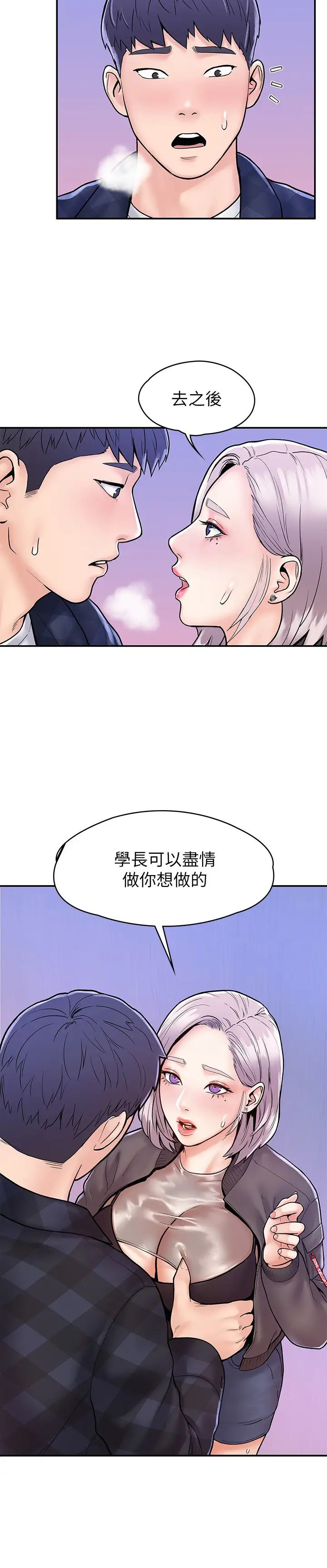 大学棒棒堂第23话-想深入确认巧菲的真心