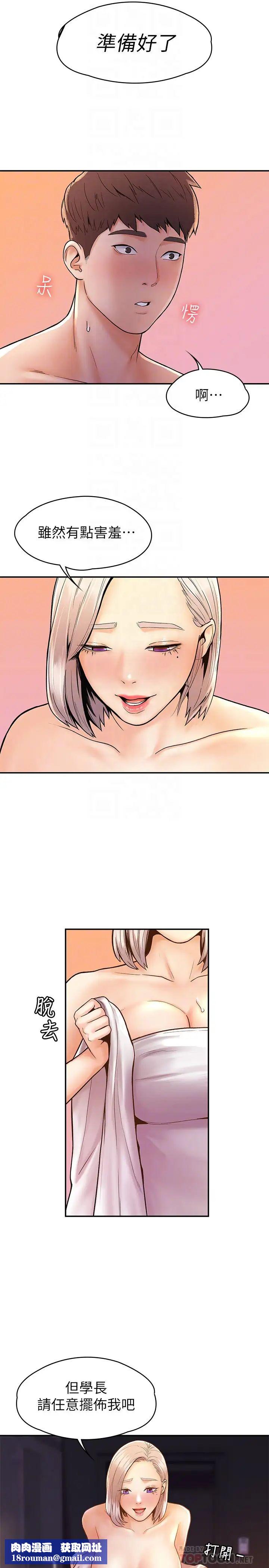 大学棒棒堂第24话-让人心跳加速的摩铁初体验