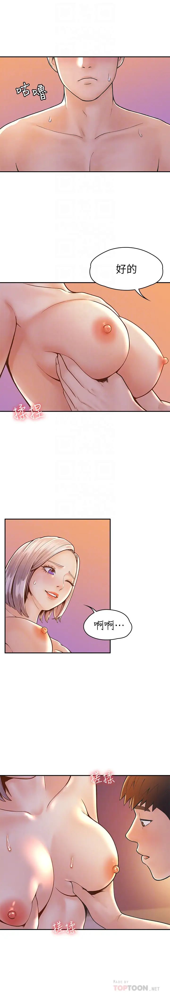 大学棒棒堂第24话-让人心跳加速的摩铁初体验