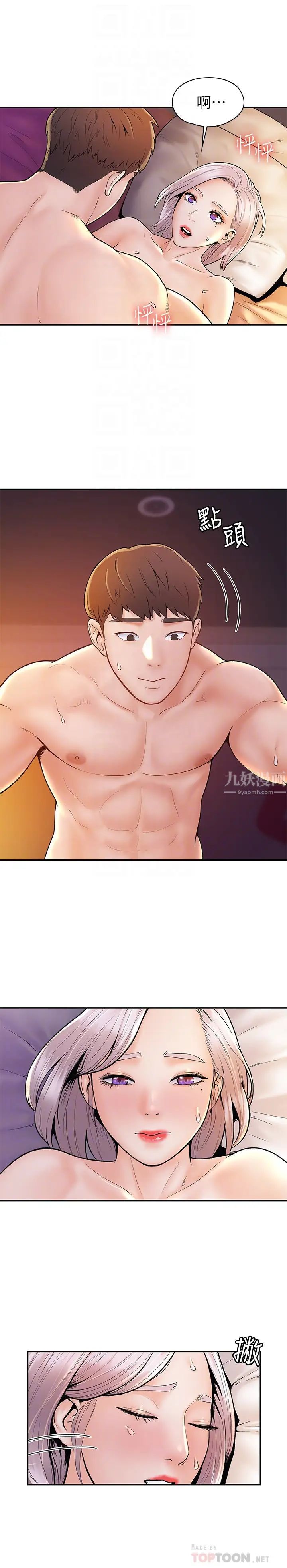 大学棒棒堂第25话-巧菲献出第一次的理由