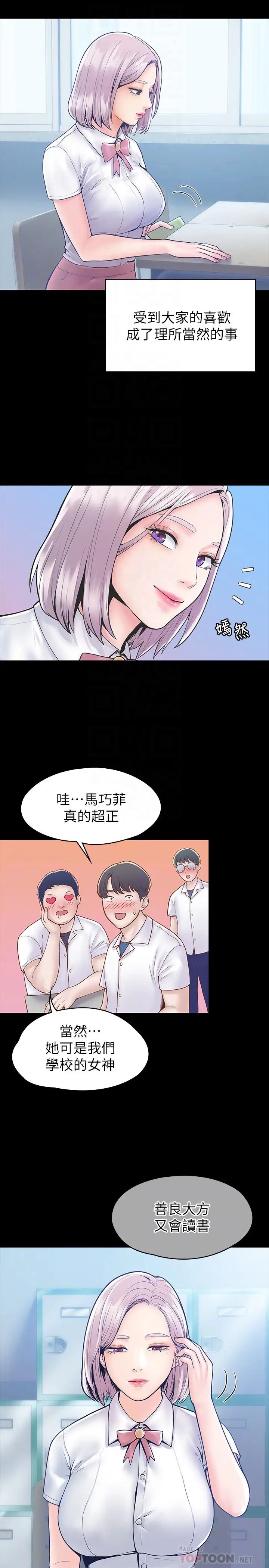 大学棒棒堂第25话-巧菲献出第一次的理由