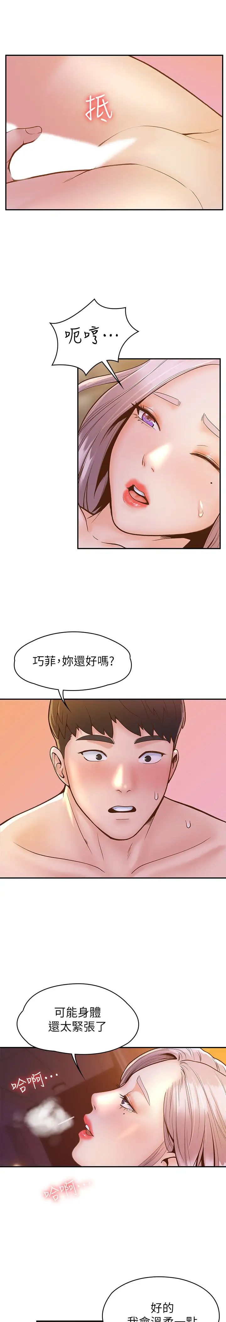 大学棒棒堂第25话-巧菲献出第一次的理由
