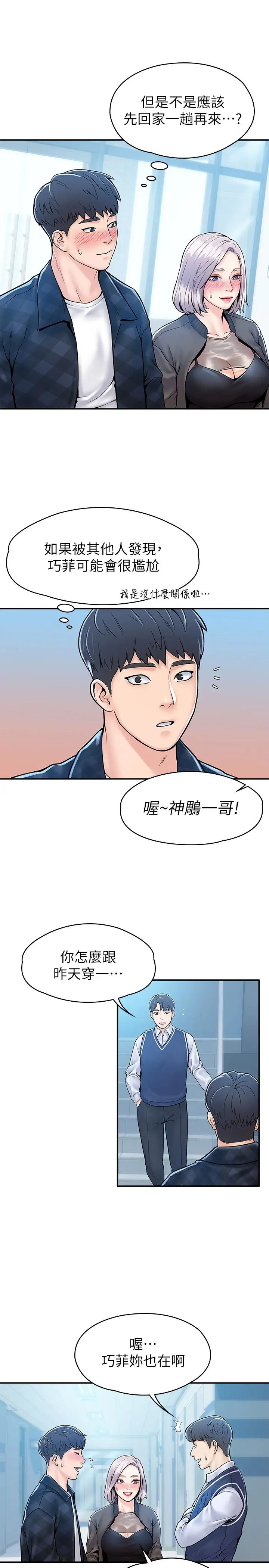 大学棒棒堂第26话-帮学长彻底洗香香