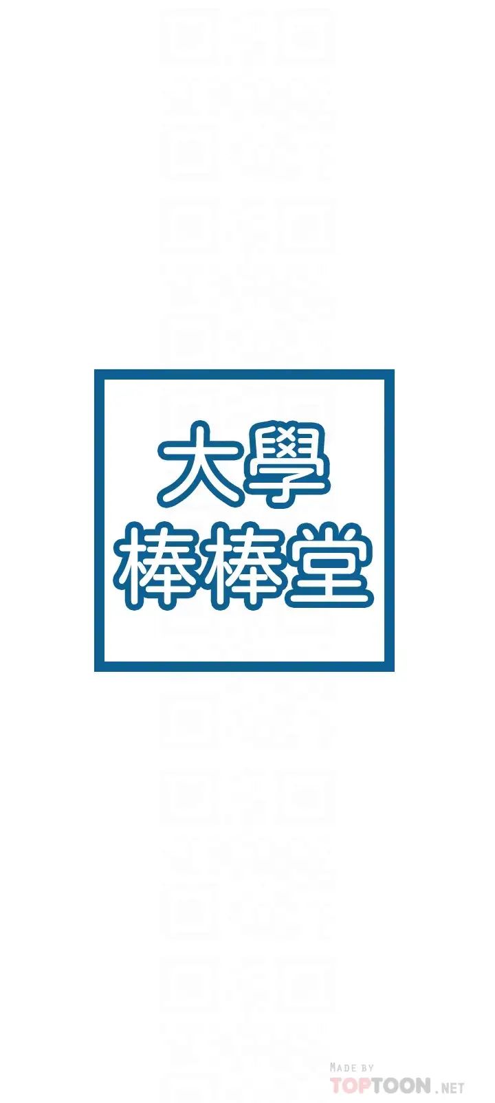 大学棒棒堂第27话-化身为爱神邱比特的教授