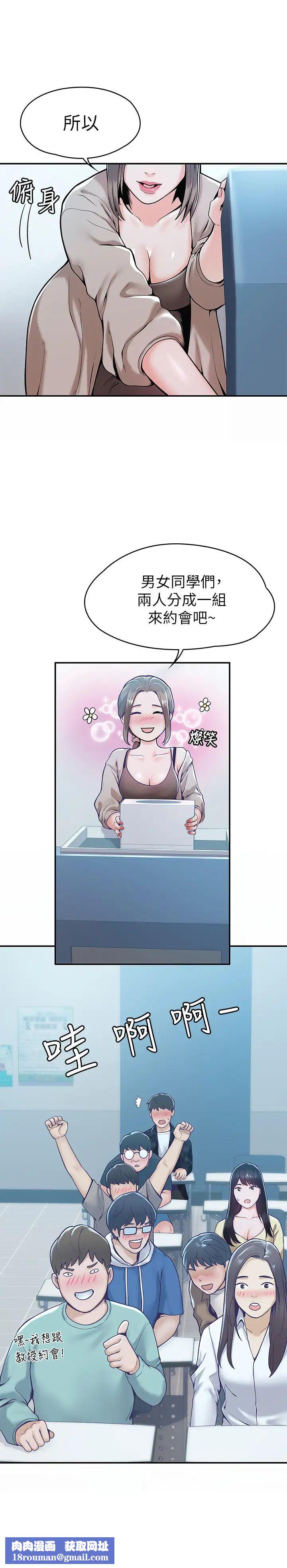 大学棒棒堂第27话-化身为爱神邱比特的教授