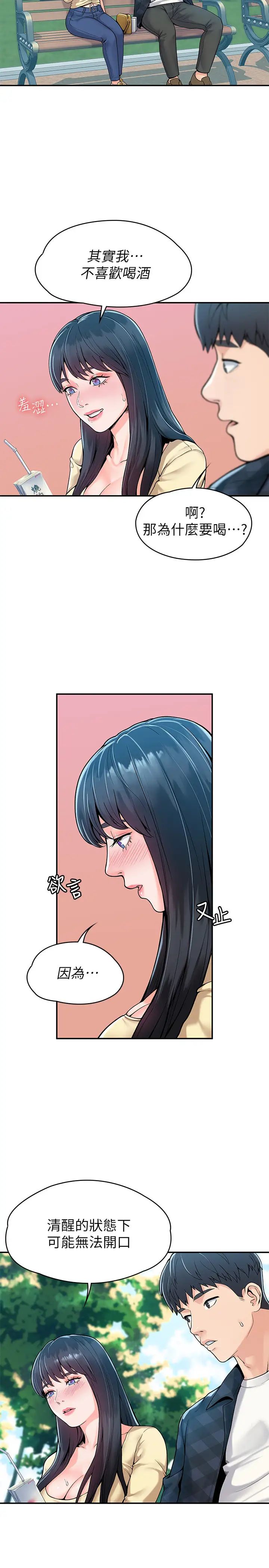 大学棒棒堂第28话-在床上做约会作业收尾!