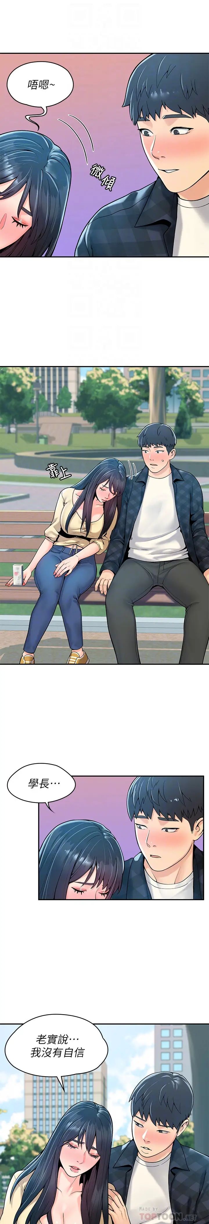 大学棒棒堂第28话-在床上做约会作业收尾!