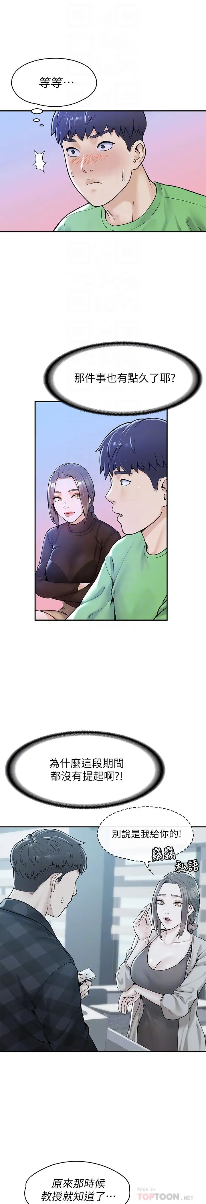 大学棒棒堂第31话-巧菲大胆宣示主权