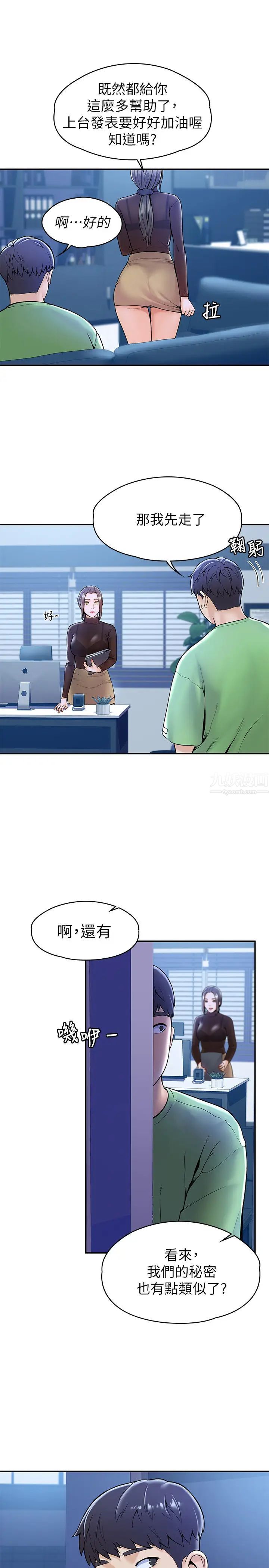 大学棒棒堂第31话-巧菲大胆宣示主权