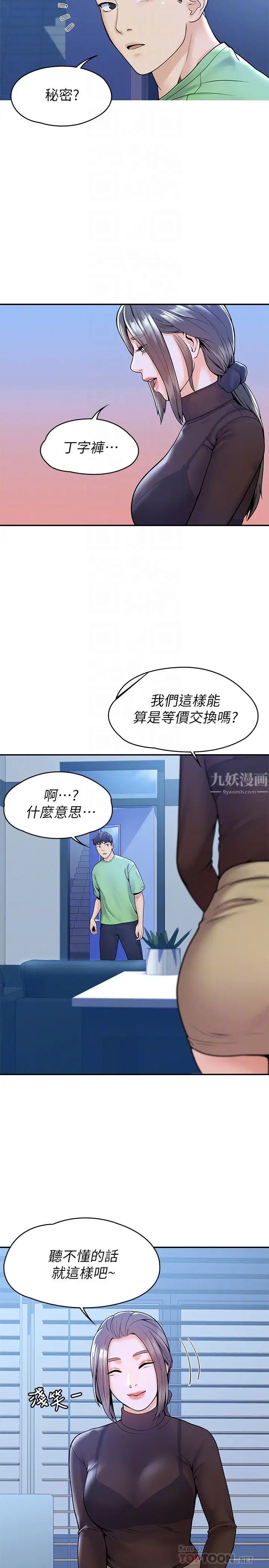 大学棒棒堂第31话-巧菲大胆宣示主权