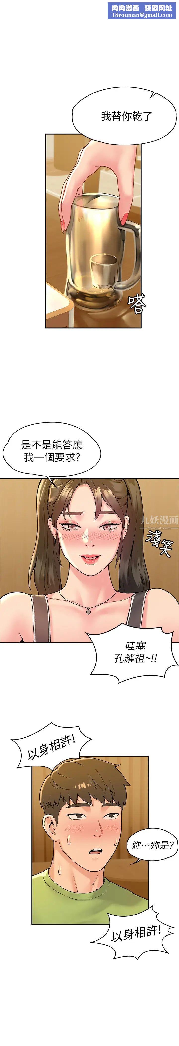 大学棒棒堂第33话-娜恩按捺不住的好奇心