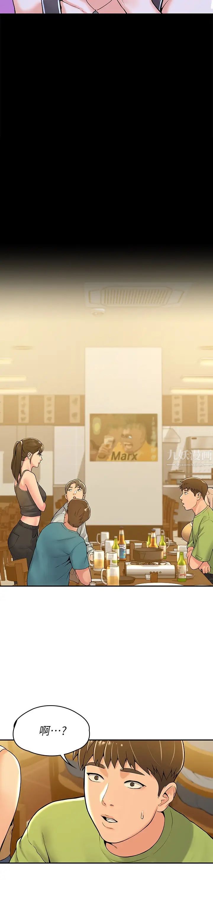 大学棒棒堂第33话-娜恩按捺不住的好奇心