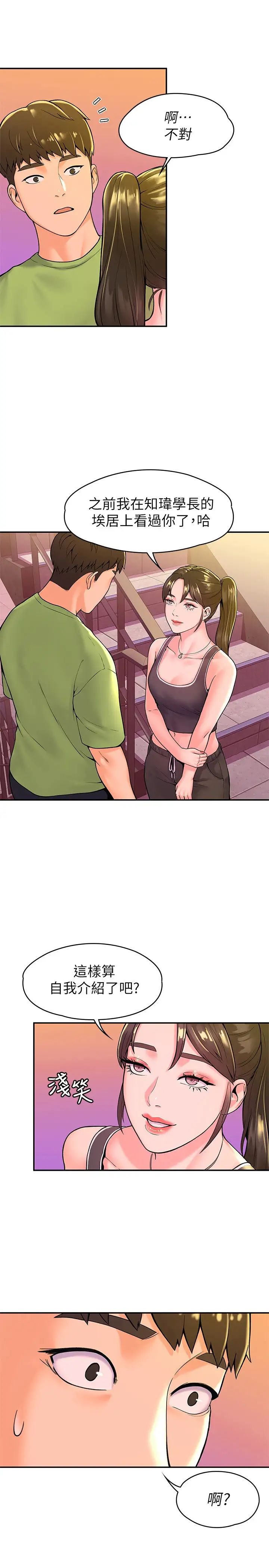 大学棒棒堂第33话-娜恩按捺不住的好奇心