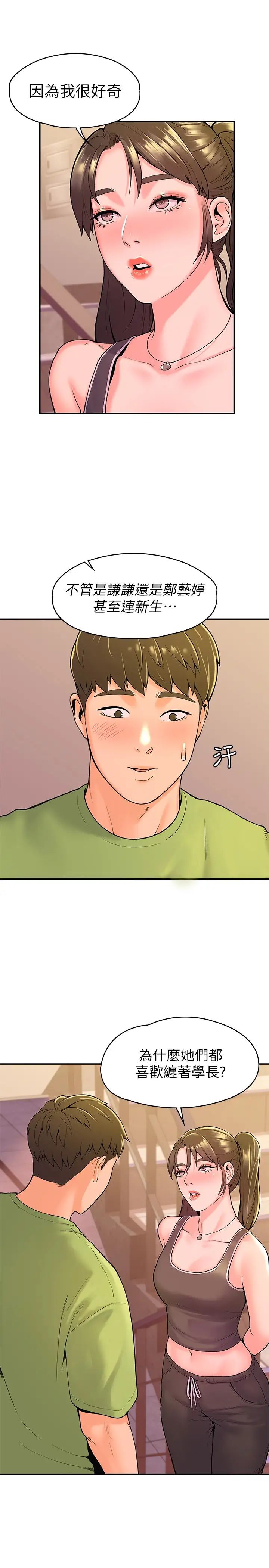 大学棒棒堂第33话-娜恩按捺不住的好奇心