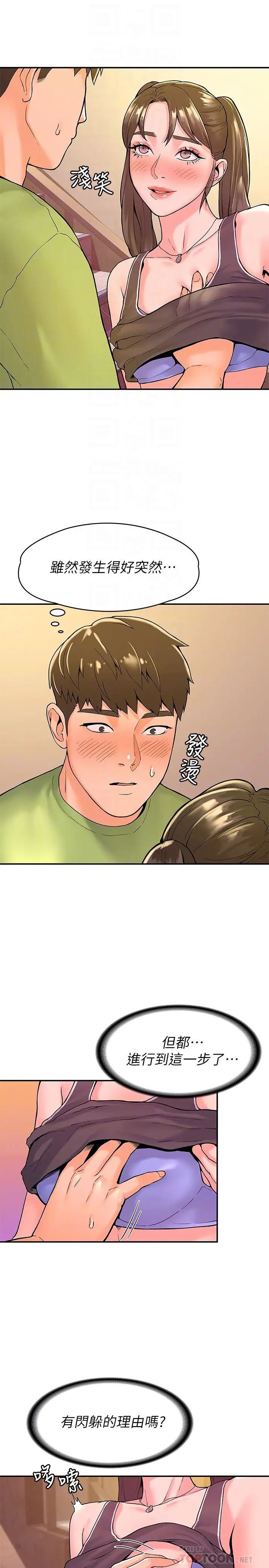 大學棒棒堂第34話-學長我要緊緊吸住你