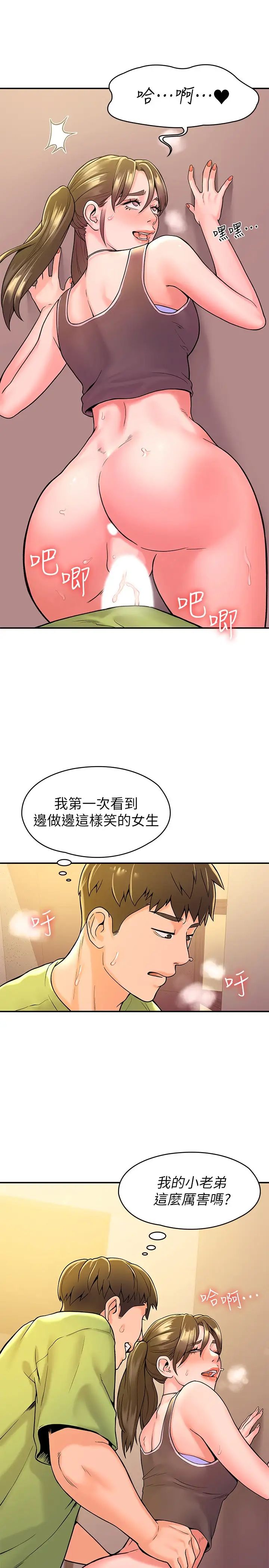 大学棒棒堂第34话-学长我要紧紧吸住你