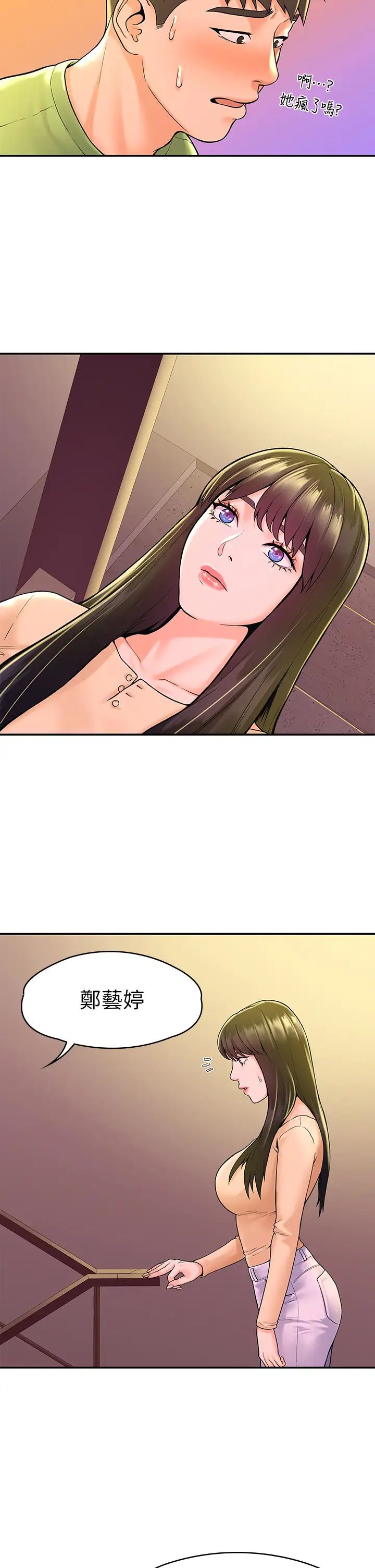 大学棒棒堂第35话-产生误会的两人…