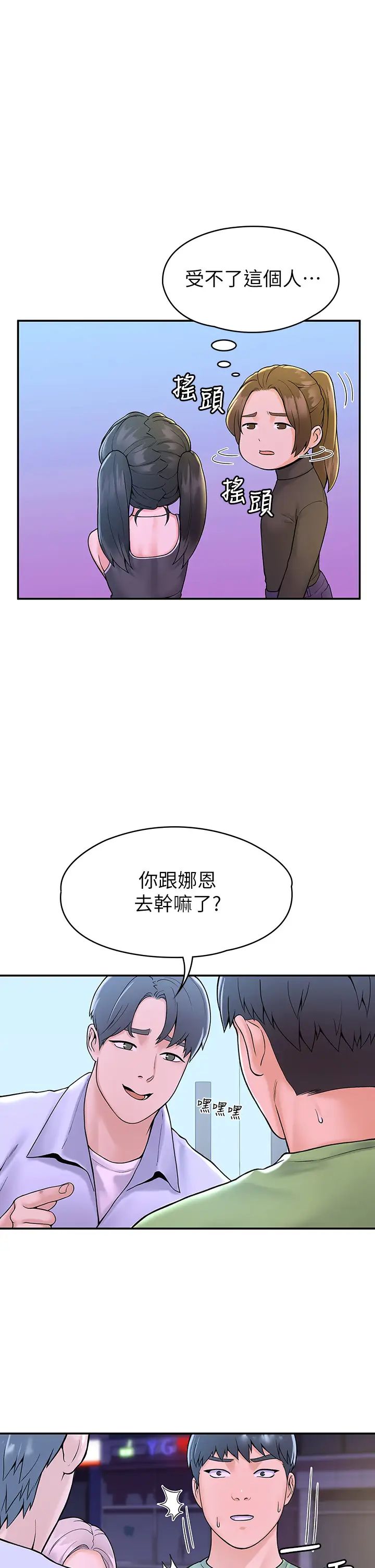 大学棒棒堂第36话-耀祖的苦恼