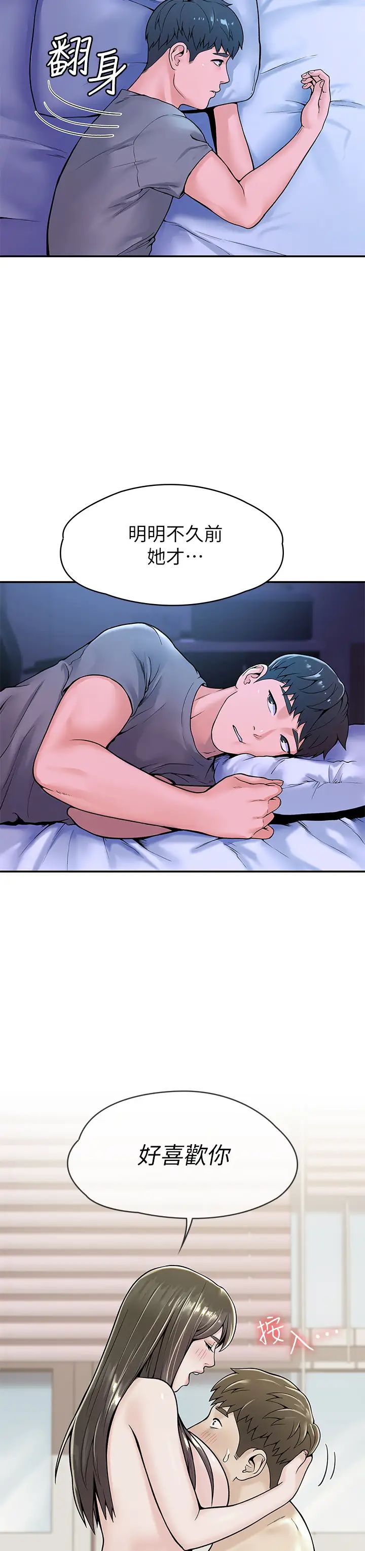 大学棒棒堂第36话-耀祖的苦恼