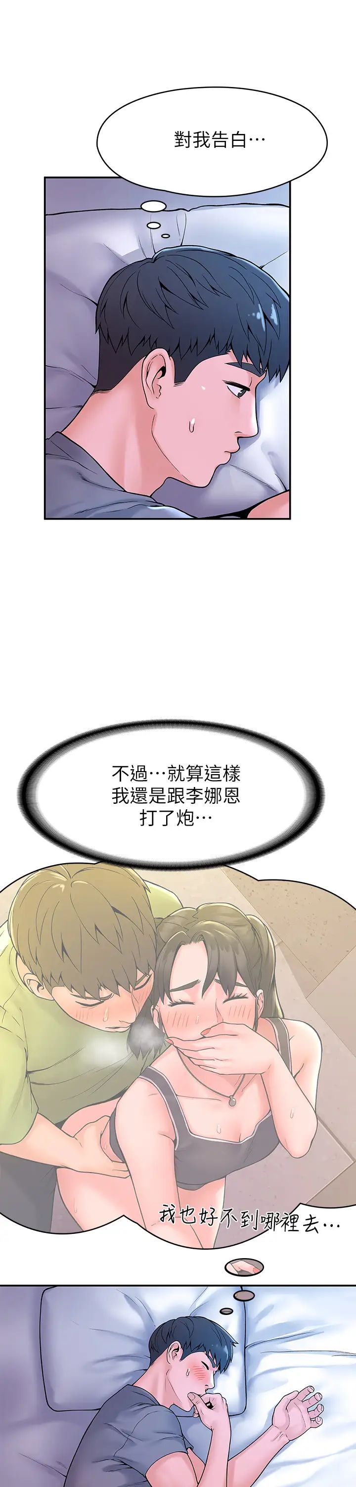 大学棒棒堂第36话-耀祖的苦恼