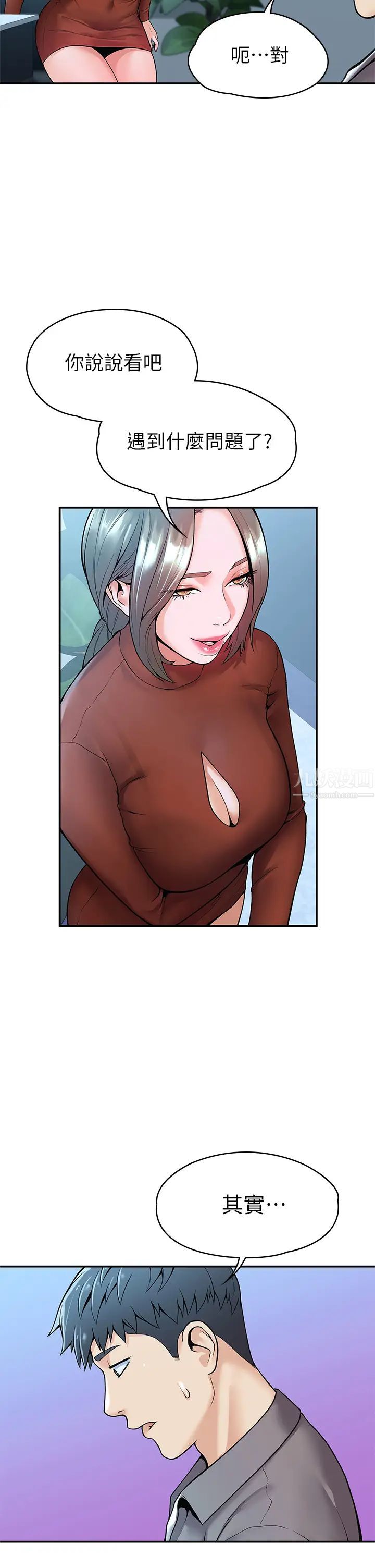 大学棒棒堂第37话-教授诱人的欲擒故纵