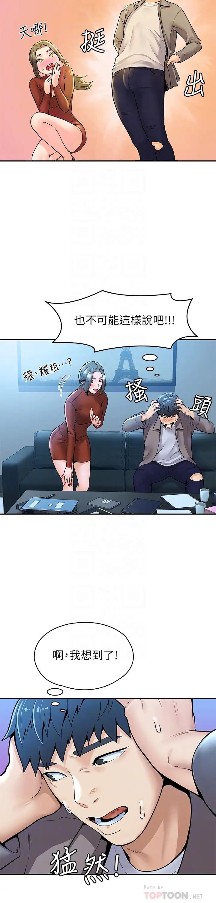 大學棒棒堂第37話-教授誘人的欲擒故縱